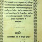 Mantrarth Deepika  by युगलकिशोर - Yugalkishorशत्रुघ्न शर्मा- shatrughan Sharma