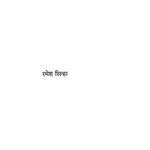 Mere Liye Virasat Main by रमेश सिन्हा - Ramesh Sinha