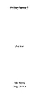 Book Image :  मेरे लिए विरासत में - Mere Liye Virasat Main