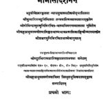 Mimansa Darshan Part-1  by ऋषि जैमिनी - Rishi Jaiminee