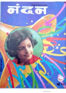 नंदन मई- ९२ - NANDAN MAY- 92 Book Image : नंदन मई- ९२ - NANDAN MAY- 92