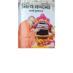 Nitya Vanadna  by कृष्णानंद - Krishnanandस्वामी गुरुवत्सलानन्द माता जी- Swami Guruvatsalananda Mata Ji