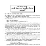 Padarth Vigyan evam Ayurveda itihas prashnottari  by अज्ञात - Unknown