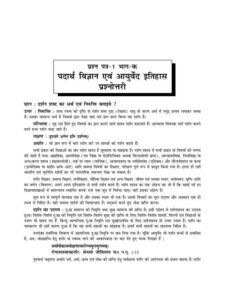 पदार्थ विज्ञान एवं आयुर्वेद इतिहास प्रश्नोत्तरी - Padarth Vigyan evam Ayurveda itihas prashnottari Book Image : पदार्थ विज्ञान एवं आयुर्वेद इतिहास प्रश्नोत्तरी - Padarth Vigyan evam Ayurveda itihas prashnottari
