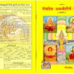Panchadev Atharvashirsha Sangrah by राधेश्याम खेमका - Radheshyam Khemka