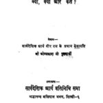 Panjab ka Hindi Aandolan Kya, Kyun Aur Kaise? by श्री ओम्प्रकाश जी पृरुषार्थी - Sri Omprakash ji Purushasrthi