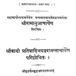 Parasharya Vijaya Vol - 1   by श्रीरामानुजाचार्येण- Shri Ramanuja Charayen