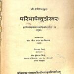 Paribhashendu Shekhar by सी आर स्वामीनाथ - C. R. Swaminath