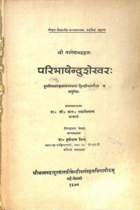 परिभाषेंदु शेखर : - Paribhashendu Shekhar Book Image : परिभाषेंदु शेखर : - Paribhashendu Shekhar
