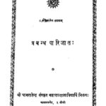 Prabandh Paarijat  by अज्ञात - Unknown