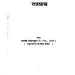 Prachin Bharatiya Shasan Vyavastha aur Rajshastra  by सत्यकेतु विद्यालकार - Satyaketu Vidhyalakar
