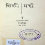 Premchand Chitti - Patri -2  by अमृत राय - Amrit Raiमदन गोपाल जी - Madan Gopal Ji