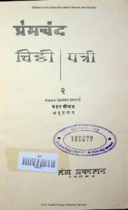 Book Image : प्रेमचंद चिट्ठी-पत्री 2  - Premchand Chitti - Patri -2 