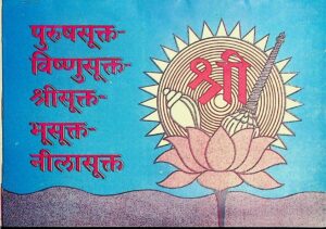 Book Image : पुरुष सूक्त  विष्णु सूक्त श्री सूक्त भुसूक्त नीला सूक्त   - Purusha Sukta Vishnusukta Shrisukta Bhusukta Neelasukta 