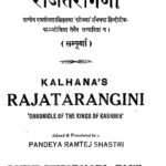 Raja Tarangini by कल्हण - Kalhan