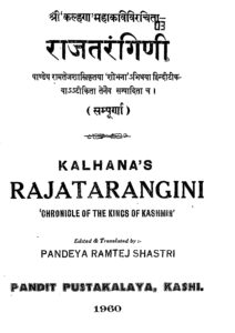राज तरंगिणी - Raja Tarangini Book Image : राज तरंगिणी - Raja Tarangini