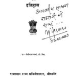 Rajastha ka Swatantrata - Sangram ka Itihas  by डॉ. गोपीनाथ शर्मा - Dr. Gopinath Sharma