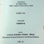 Rajsthan Puratan Granthmala  by डा. पद्मधर पाठक- Dr. Padmadhar Pathak