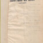 raksaul Ateet aur Vartamaan ( sandarbh -pustak  by कन्हेया प्रसाद- Kanhaniya Prasad