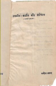Book Image : रक्सौल अतीत और  वर्तमान ( सन्दर्भ -पुस्तक ) - raksaul Ateet aur Vartamaan ( sandarbh -pustak 