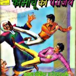 Ram Rahim Aur Fomancho ki Parajay  by अज्ञात - Unknown