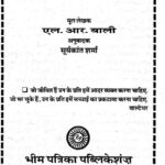 Rangeela Gandhi by एल. आर .बाली - L. R. Baaliसूर्यकांत - Suryakant