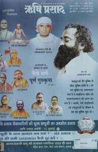 ऋषि प्रसाद १ जुलाई 2021 - Rishi Prasad -1 July 2021 Book Image : ऋषि प्रसाद १ जुलाई 2021 - Rishi Prasad -1 July 2021