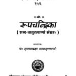Roop Chandrika ( Shabd - Dhatu Rupana Sangrah )  by रामचन्द्र झा - Ramchandra Jhaa