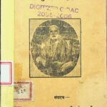 Sachitra Shuddha Bodha by श्री नरदेव शास्त्री - Shri Nardev Shastri