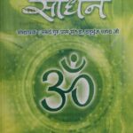 Sadhan January -2015 by मिहीलाल जी- Mihilaal ji