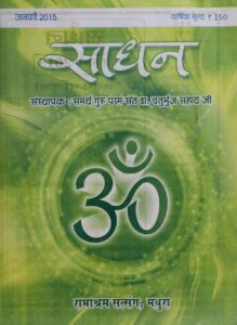 साधन जनवरी -2015 - Sadhan January -2015 Book Image : साधन जनवरी -2015 - Sadhan January -2015