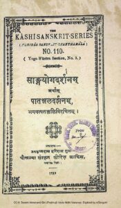 Book Image : सांग योगदर्शनम  अर्थात पातंजल दर्शनम  - Sang Yoga Darshanam  Arthat Paatanjal Darshanam 