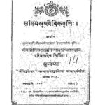 Sankhya Sutra Vaidika Vritti  by हरि प्रसाद - Hari Prasad