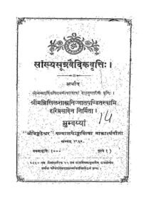 सांख्य सूत्र वैदिकवृत्ति: - Sankhya Sutra Vaidika Vritti Book Image : सांख्य सूत्र वैदिकवृत्ति: - Sankhya Sutra Vaidika Vritti