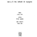 Sankhyiki ka Parichay by ए,एल. नागर- A.L. Nagar