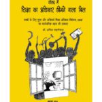 Sansad mein Siksha ka Adhkar Chinne vala Bill by अनिल सदगोपाल - ANIL SADGOPAL