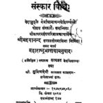 Sanskar Vidhi  by मद्दयानन्द सरस्वती. - Maddayanand Saraswati