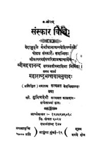 संस्कार विधि: - Sanskar Vidhi Book Image : संस्कार विधि: - Sanskar Vidhi