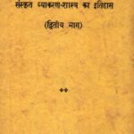 Sanskrit Vyakaran Shastra ka Itihas part-2  by पं. युधिष्ठिर मीमांसक - Pt Yudhishthir Mimansak