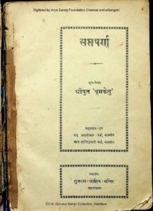 Book Image : सप्त पर्गा    - Sapt Parga 