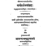 Sarva Darshan Sangrah by श्रीमन्मध्वाचार्य - Shrimanmadhvacharya