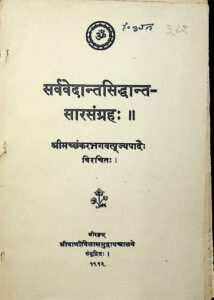 सर्व वेदांत सिद्धांत सार संग्रह: - Sarva Vedanta Siddhanta Sara Sangraha Book Image : सर्व वेदांत सिद्धांत सार संग्रह: - Sarva Vedanta Siddhanta Sara Sangraha