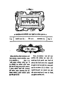 सार्वदेशिक जनवरी- 1947 - Sarvdeshik January -1947 Book Image : सार्वदेशिक जनवरी- 1947 - Sarvdeshik January -1947