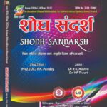 Shodh Sandarsh by वी. के. पांडेय - V.K. Pandey