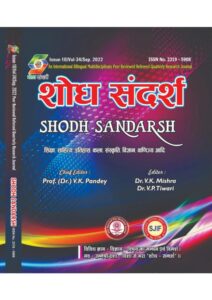 Book Image : शोध संदर्श  - Shodh Sandarsh