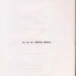 SHREE SADHANA by महामहोपाध्याय श्री गोपीनाथ कविराज - Mahamahopadhyaya Shri Gopinath Kaviraj