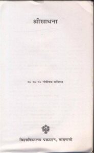 श्री साधना - SHREE SADHANA Book Image : श्री साधना - SHREE SADHANA