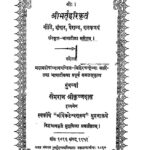 Shri Bhatrihari Kritam  by पं. श्री मिहिरचन्द्र - Pt. Shri Mihir Chandra