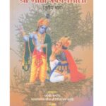 Shri Geeta Pravachanmala Bhag -2 by गिरिधर शर्मा चतुर्वेदी - Giridhar Sharma Chaturvediशिवदत्तशर्मा चतुर्वेदी - Shivdutt Sharma Chaturvedi
