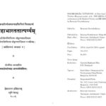 Shri Mahabharat Tatparyam  by आचार्य गोविन्द - Aacharya Govind
